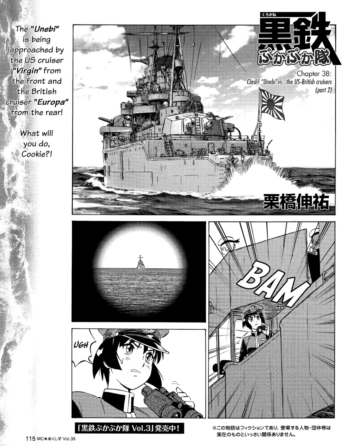 Kurogane Pukapuka Tai Chapter 38 page 1 - Chapter 38: Clash! “Unebi” vs. the US/British cruisers (part 2)
