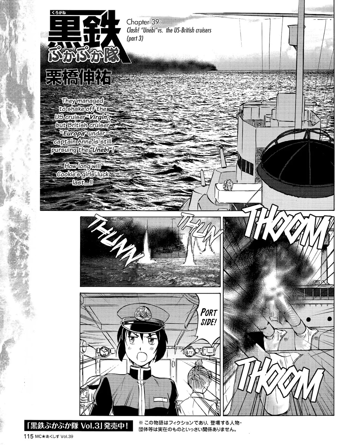 Kurogane Pukapuka Tai Chapter 39 page 1 - Chapter 39: Clash! “Unebi” vs. the US/British cruisers (part 3)