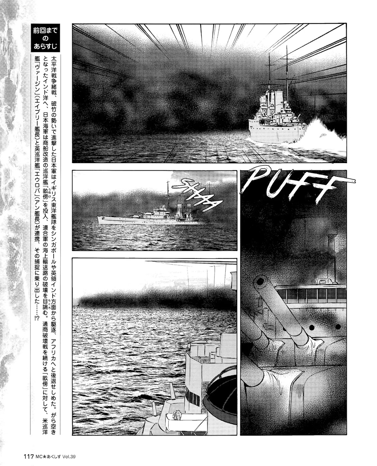 Kurogane Pukapuka Tai Chapter 39 page 3 - Chapter 39: Clash! “Unebi” vs. the US/British cruisers (part 3)