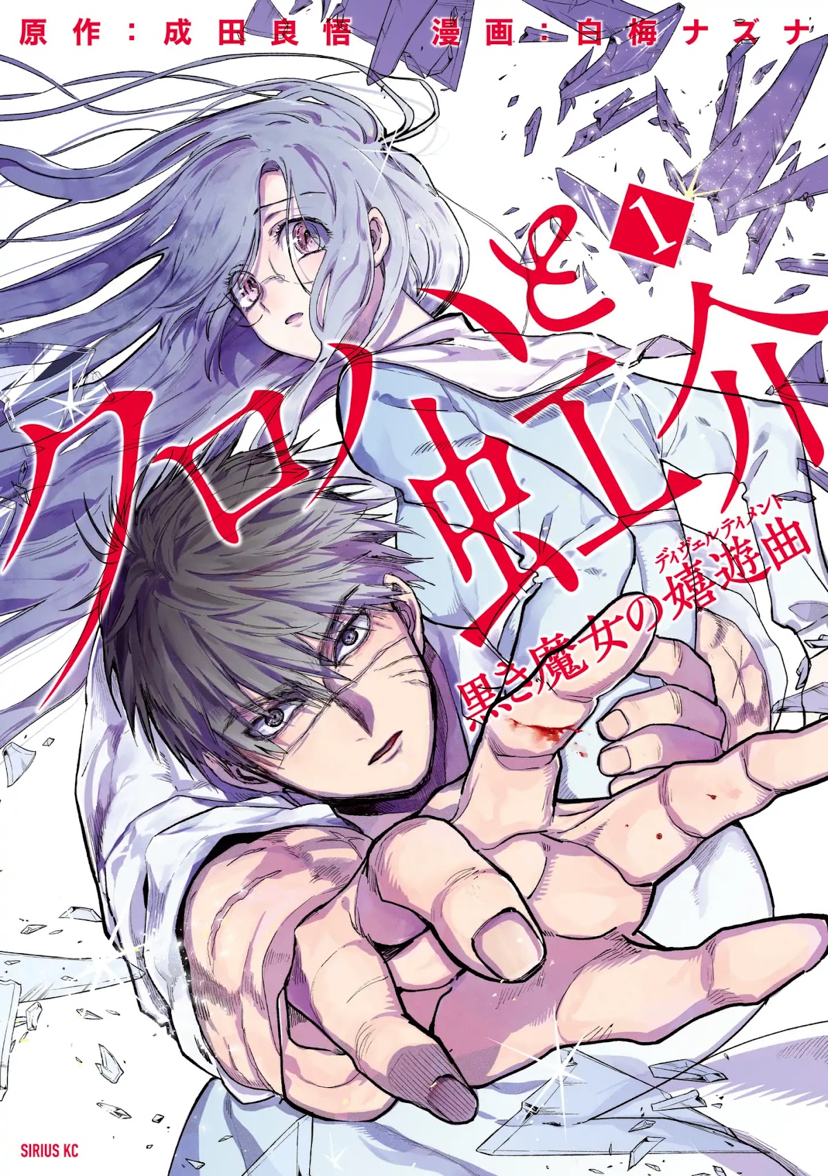 Kuroha & Nijisuke: Black Witch’s Divertimento Chapter 1 page 1 - Chapter 1: Reunion