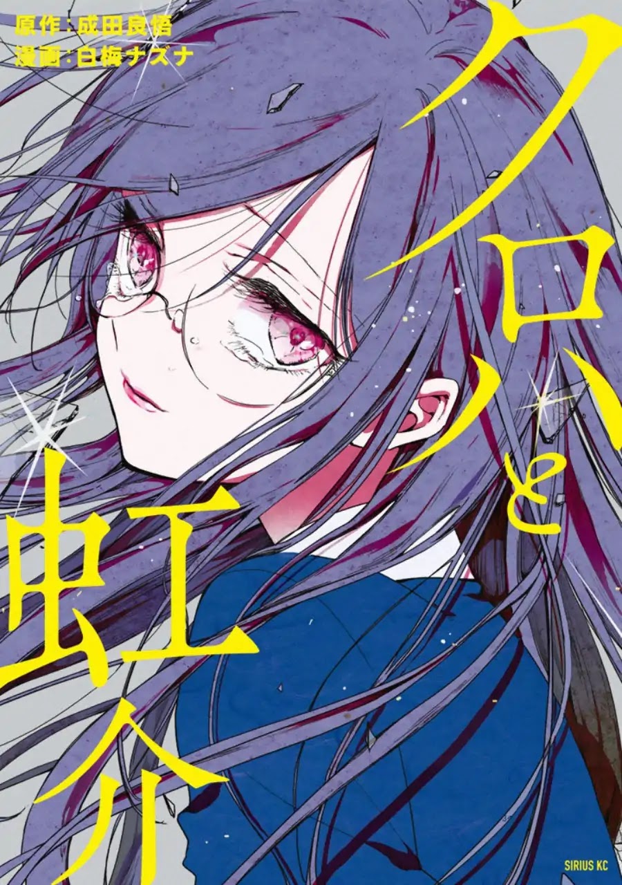 Kuroha to Nijisuke Chapter 1 page 2 - Chapter 1: Beginning: The Encounter