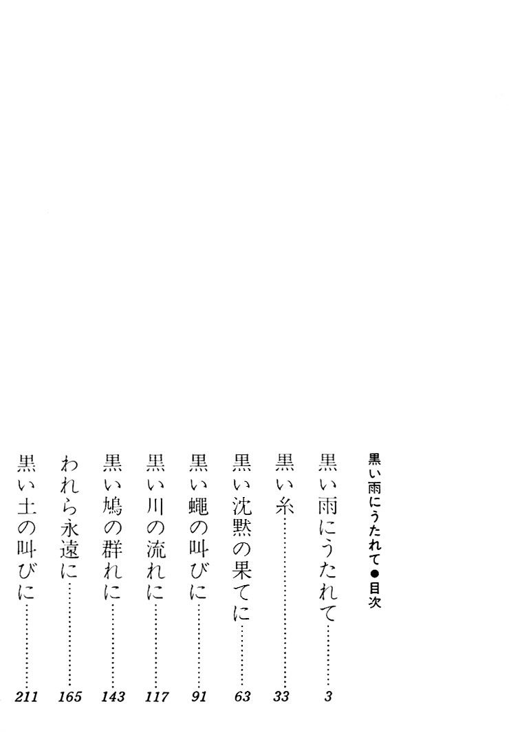 Kuroi Ame ni Utarete Chapter 8.5 page 5 - Chapter 8.5
