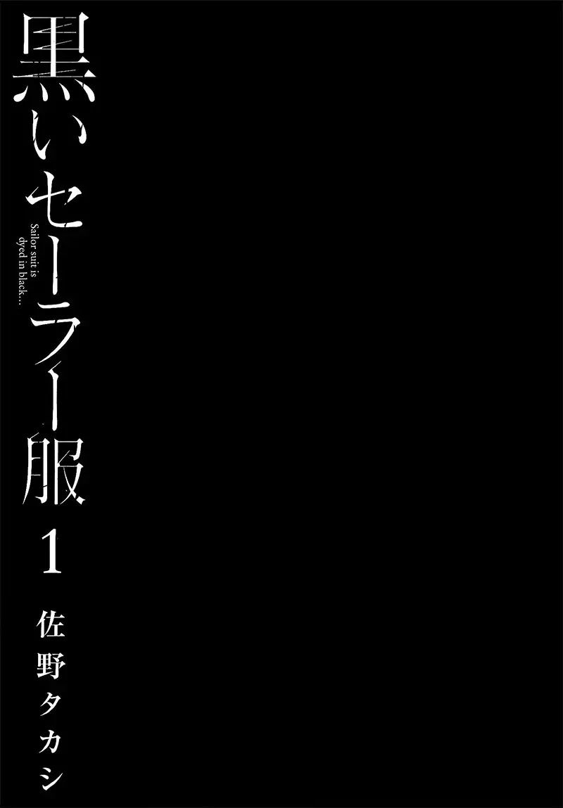 Kuroi Sera Fuku Chapter 1 page 2 - Chapter 1: Being Stained