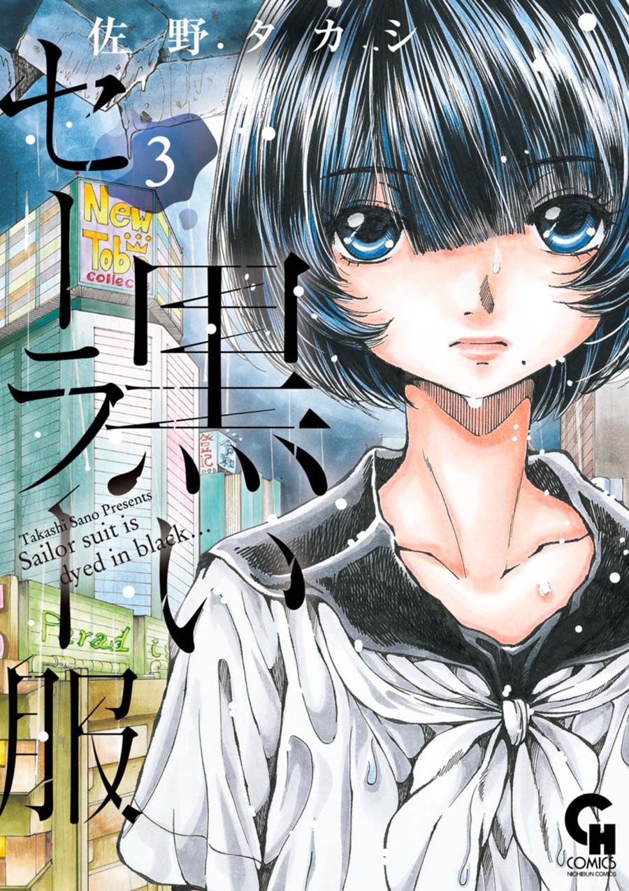 Kuroi Sera Fuku Chapter 10 page 1 - Chapter 10: Ruin