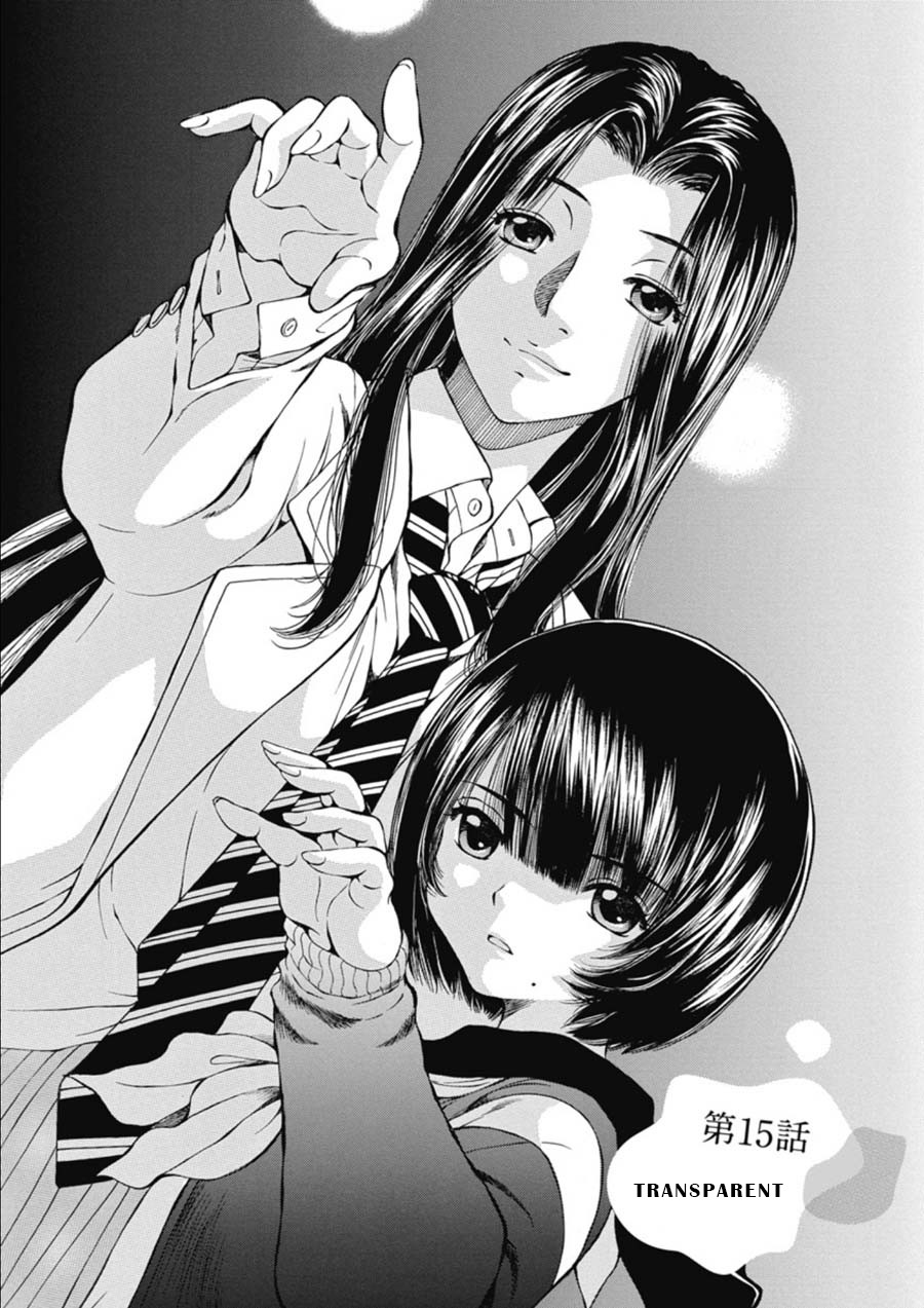 Kuroi Sera Fuku Chapter 15 page 1 - Chapter 15: Transparent