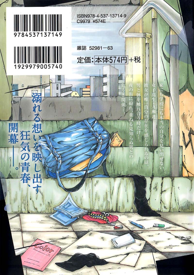 Kuroi Sera Fuku Chapter 4 page 39 - Chapter 4: Thrill