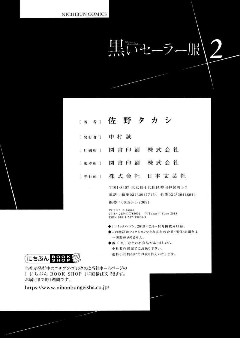 Kuroi Sera Fuku Chapter 9 page 29 - Chapter 9: The Place She Belongs