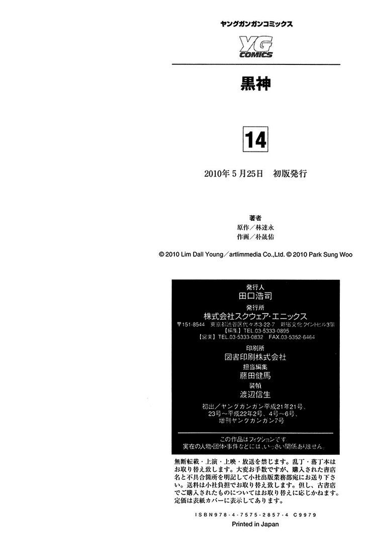 Kurokami Chapter 102.5 page 30 - Chapter 102.5 : Another Story of Black God 2nd