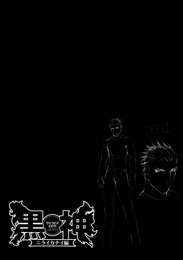 Kurokami Chapter 27 page 4 - Chapter 27 : Search x Overview