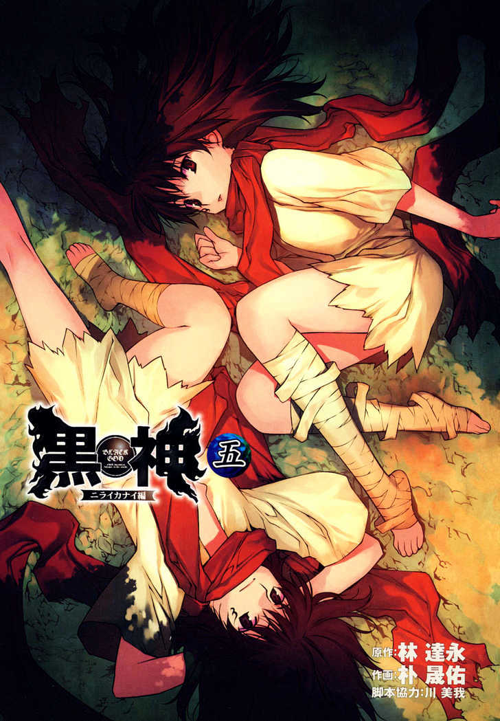 Kurokami Chapter 30 page 4 - Chapter 30 : Languish x Reminiscence