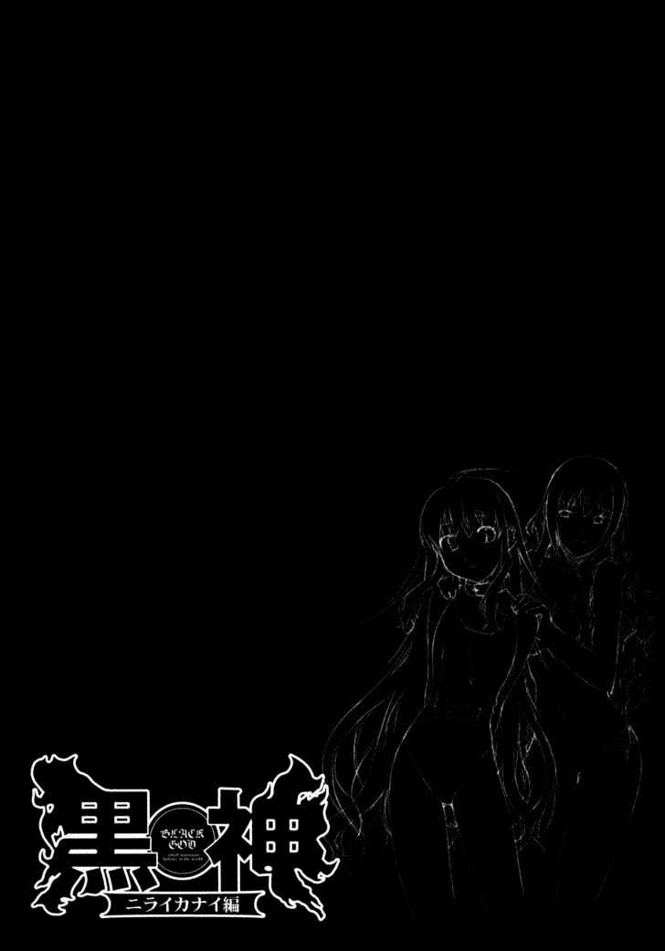 Kurokami Chapter 31 page 1 - Chapter 31 : Entreaty x Impatience