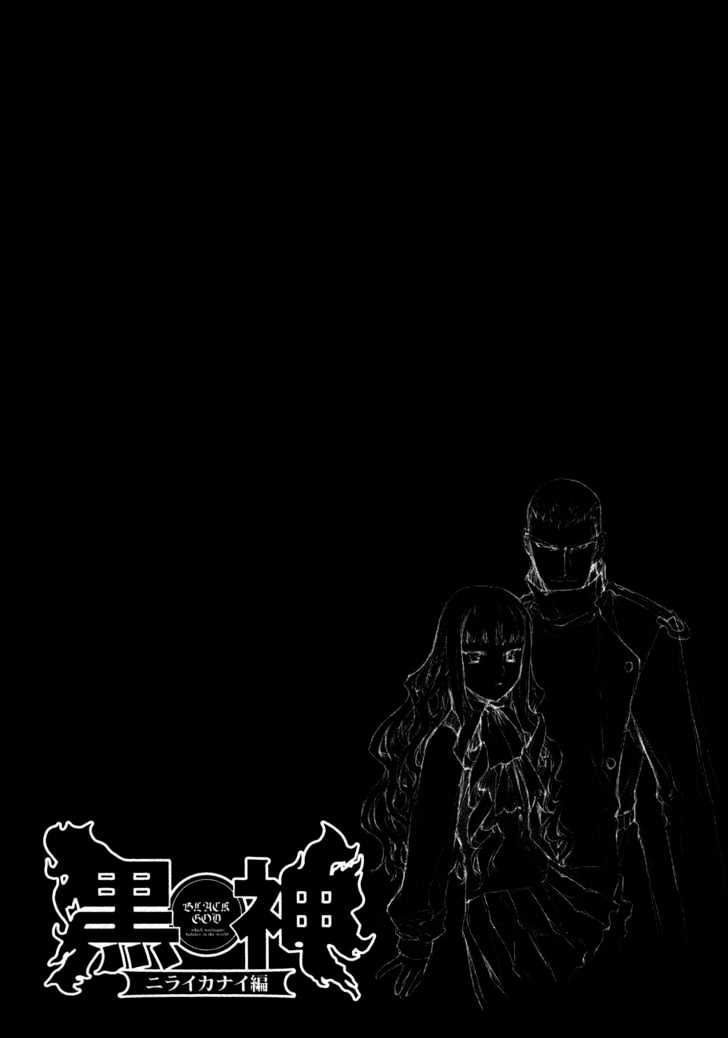 Kurokami Chapter 32 page 1 - Chapter 32 : Astonishment x Understanding