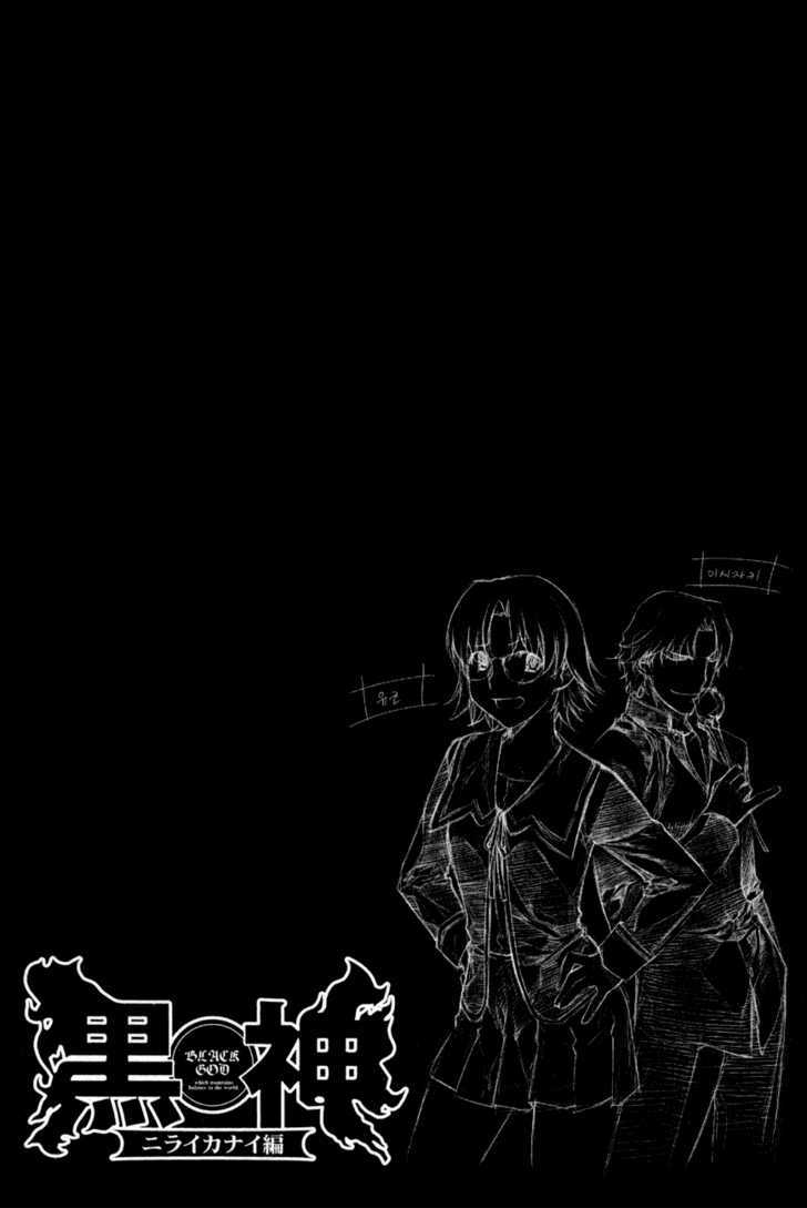 Kurokami Chapter 36.5 page 26 - Chapter 36.5 : [Special Chapter] The Young Akane