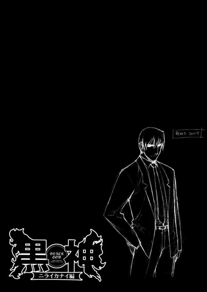 Kurokami Chapter 43 page 26 - Chapter 43 : Enmity x Solace \ [Special Chapter] Akane's Depression