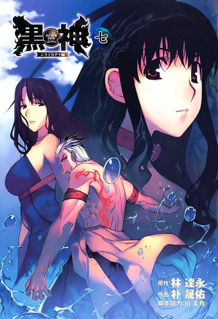 Kurokami Chapter 44 page 3 - Chapter 44 : Crash x Fright
