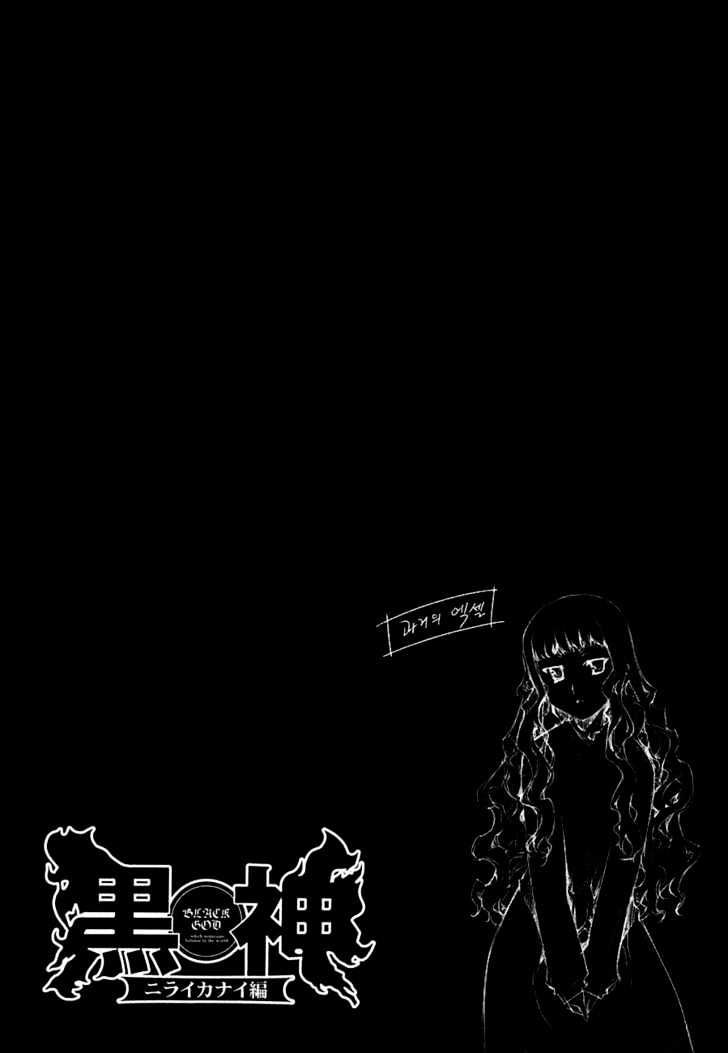 Kurokami Chapter 50.5 page 24 - Chapter 50.5 : [Special Chapter] Century-old Lovers