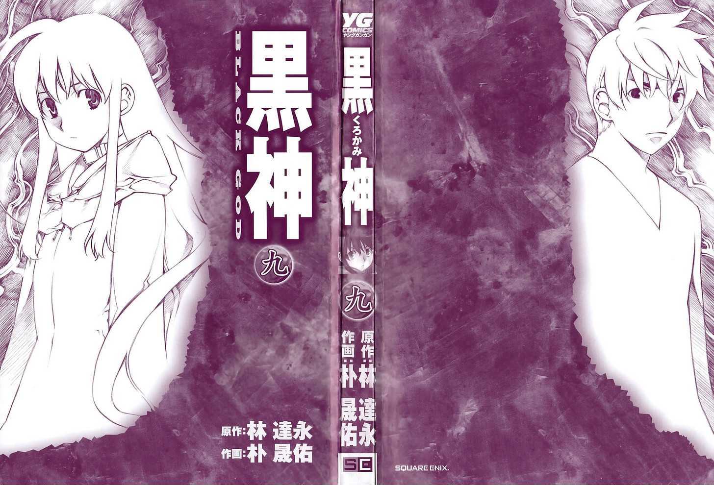 Kurokami Chapter 59 page 2 - Chapter 59 : Throbbing x Resolve