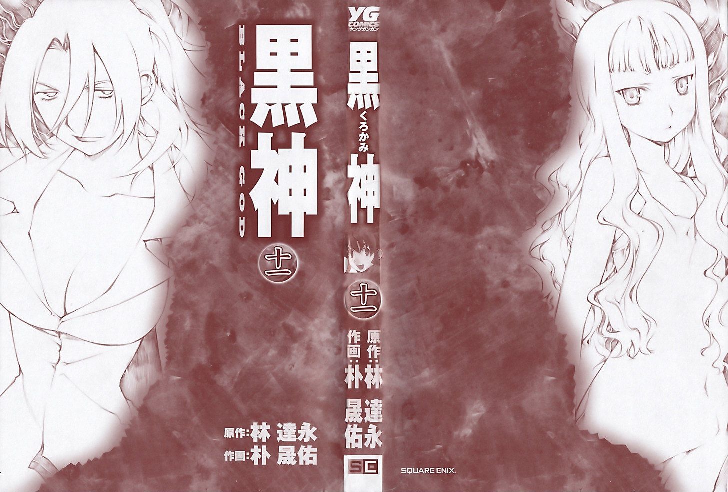 Kurokami Chapter 74 page 3 - Chapter 74 : Worry x Unease