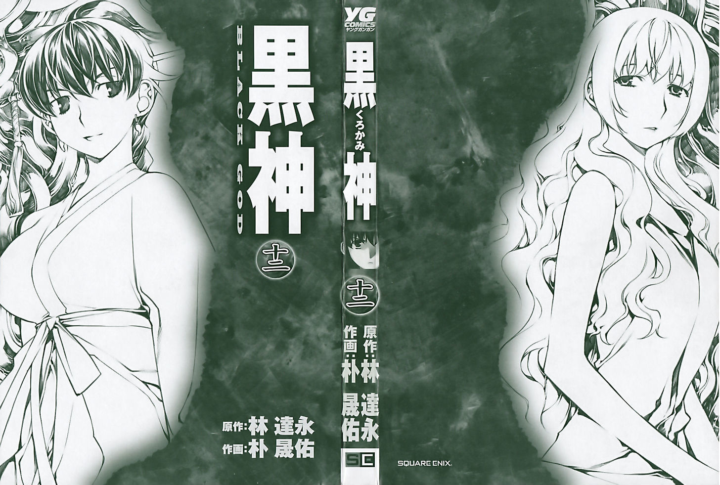 Kurokami Chapter 82 page 3 - Chapter 82 : Complete Synchro