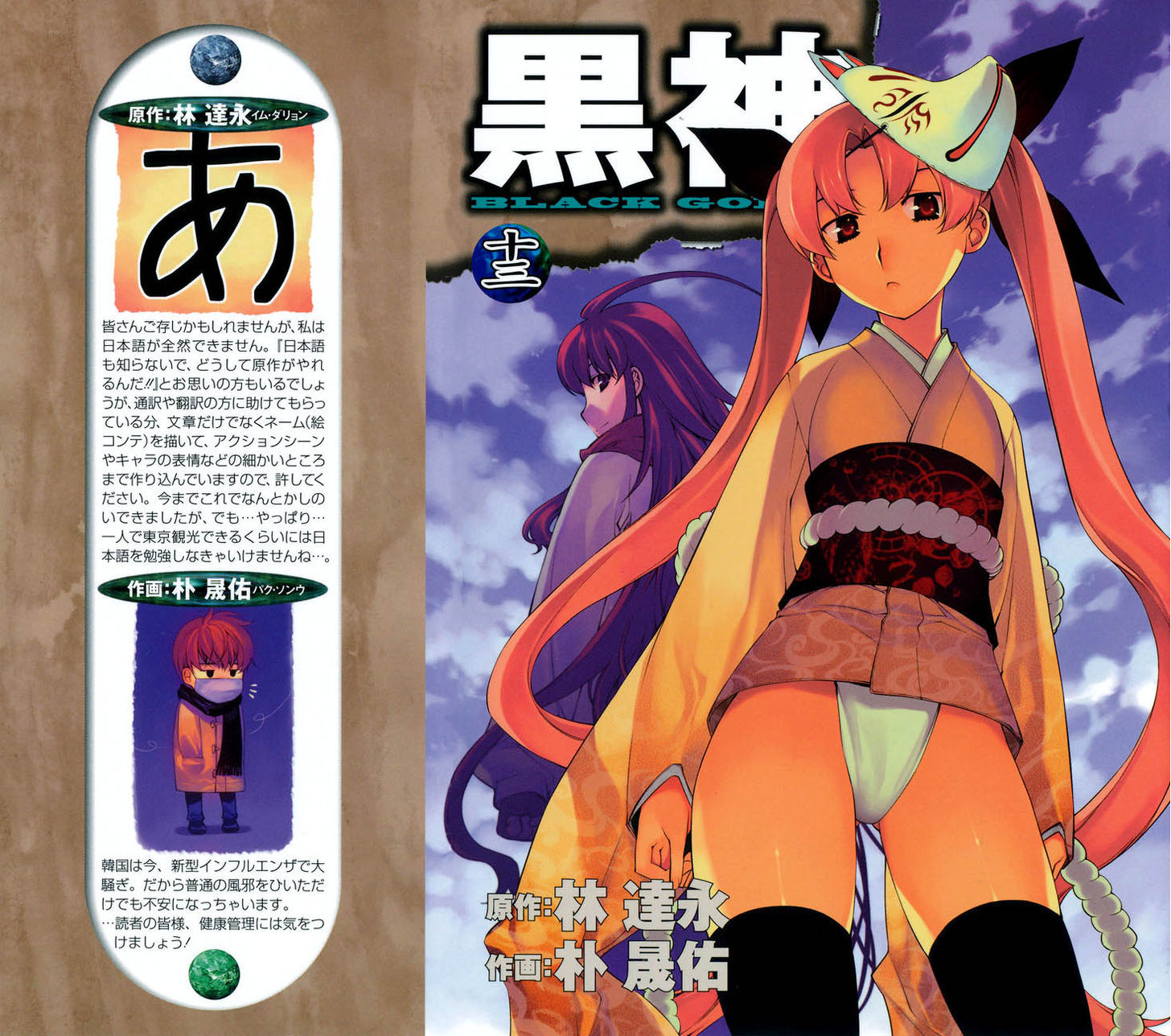 Kurokami Chapter 89 page 2 - Chapter 89 : Justification x Speculation