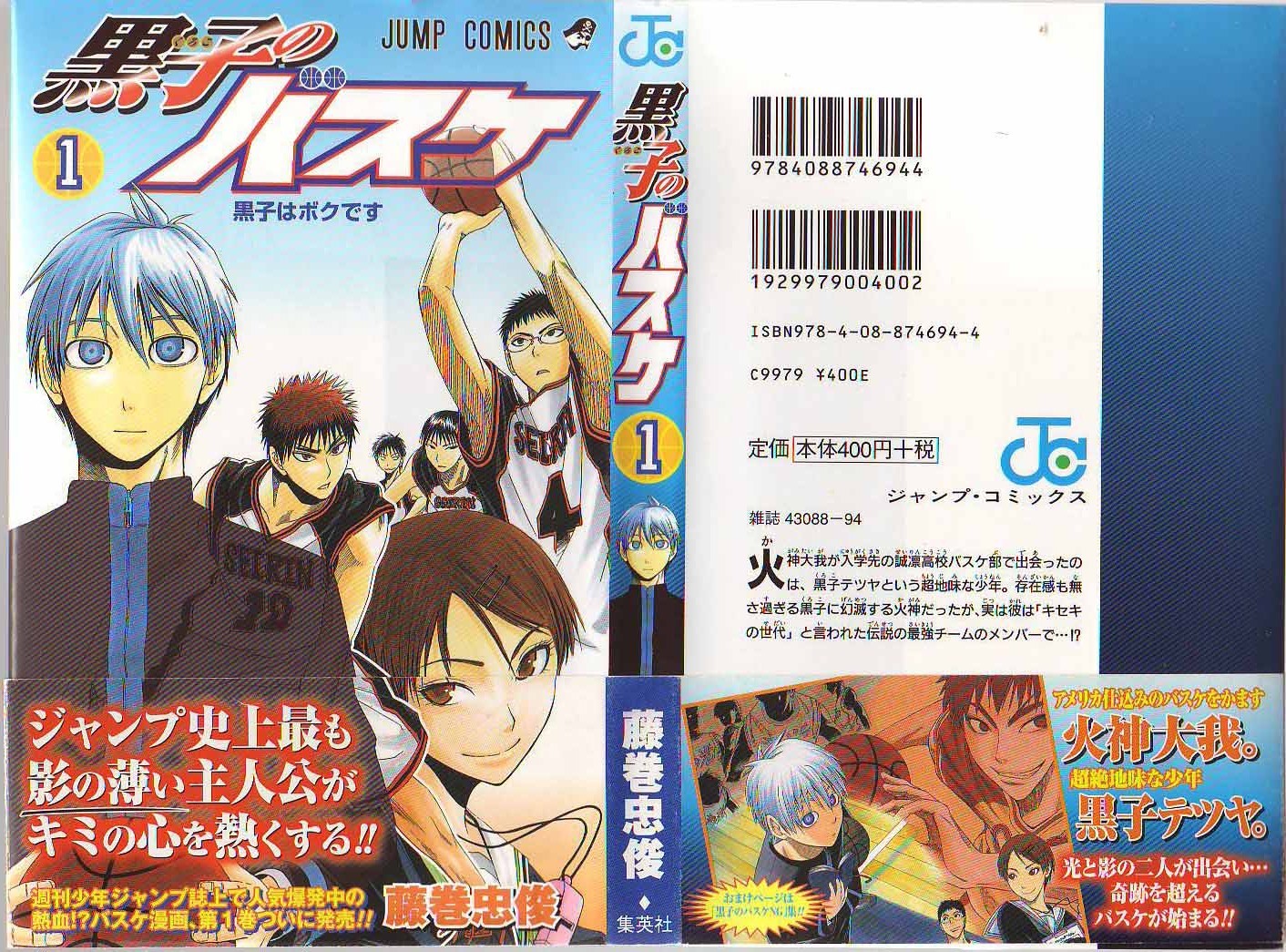 Kuroko no Basket Chapter 1 page 1 - Chapter 1: I am Kuroko