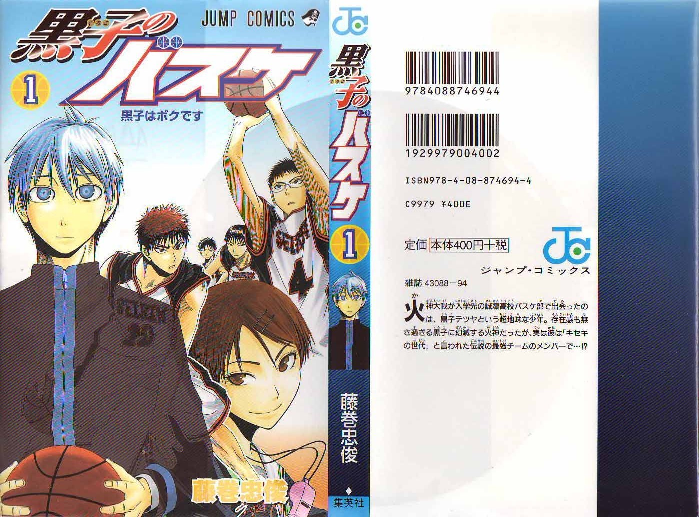 Kuroko no Basket Chapter 1 page 2 - Chapter 1: I am Kuroko