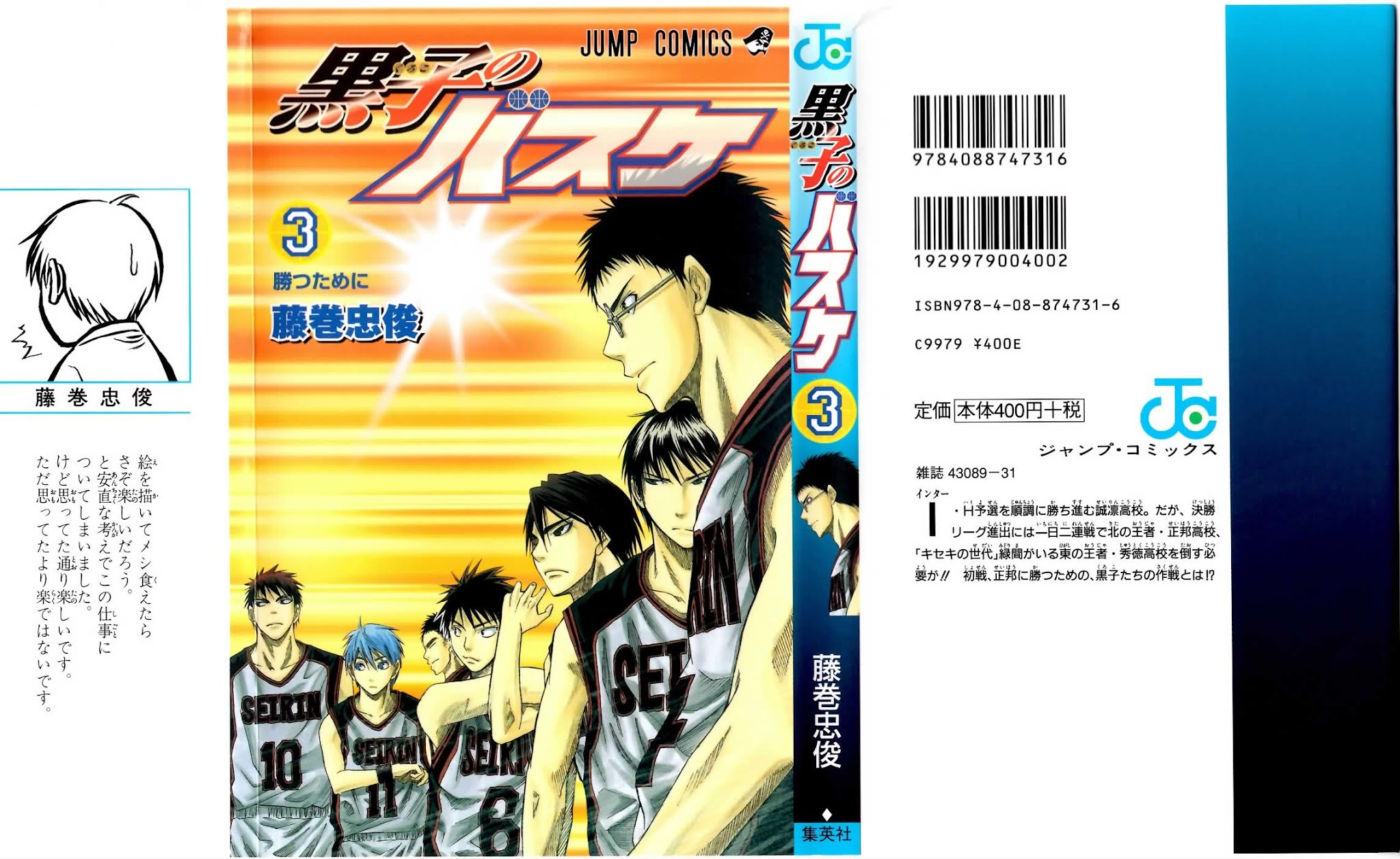 Kuroko no Basket Chapter 17 page 1 - Chapter 17: Doesn't It Fire You Up?