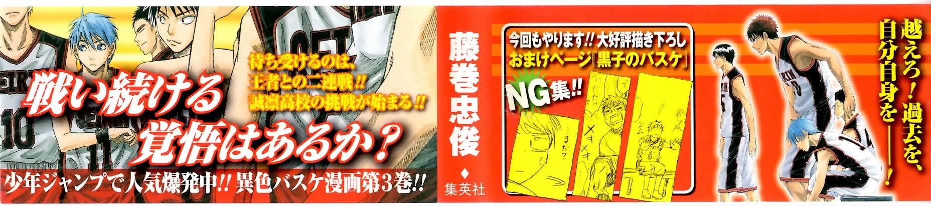 Kuroko no Basket Chapter 17 page 2 - Chapter 17: Doesn't It Fire You Up?