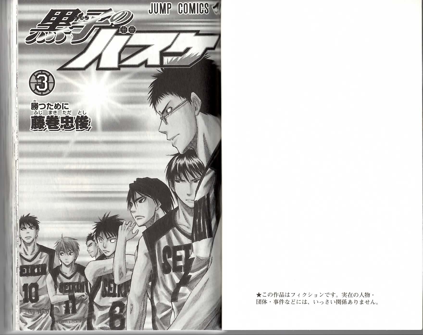 Kuroko no Basket Chapter 17 page 4 - Chapter 17: Doesn't It Fire You Up?