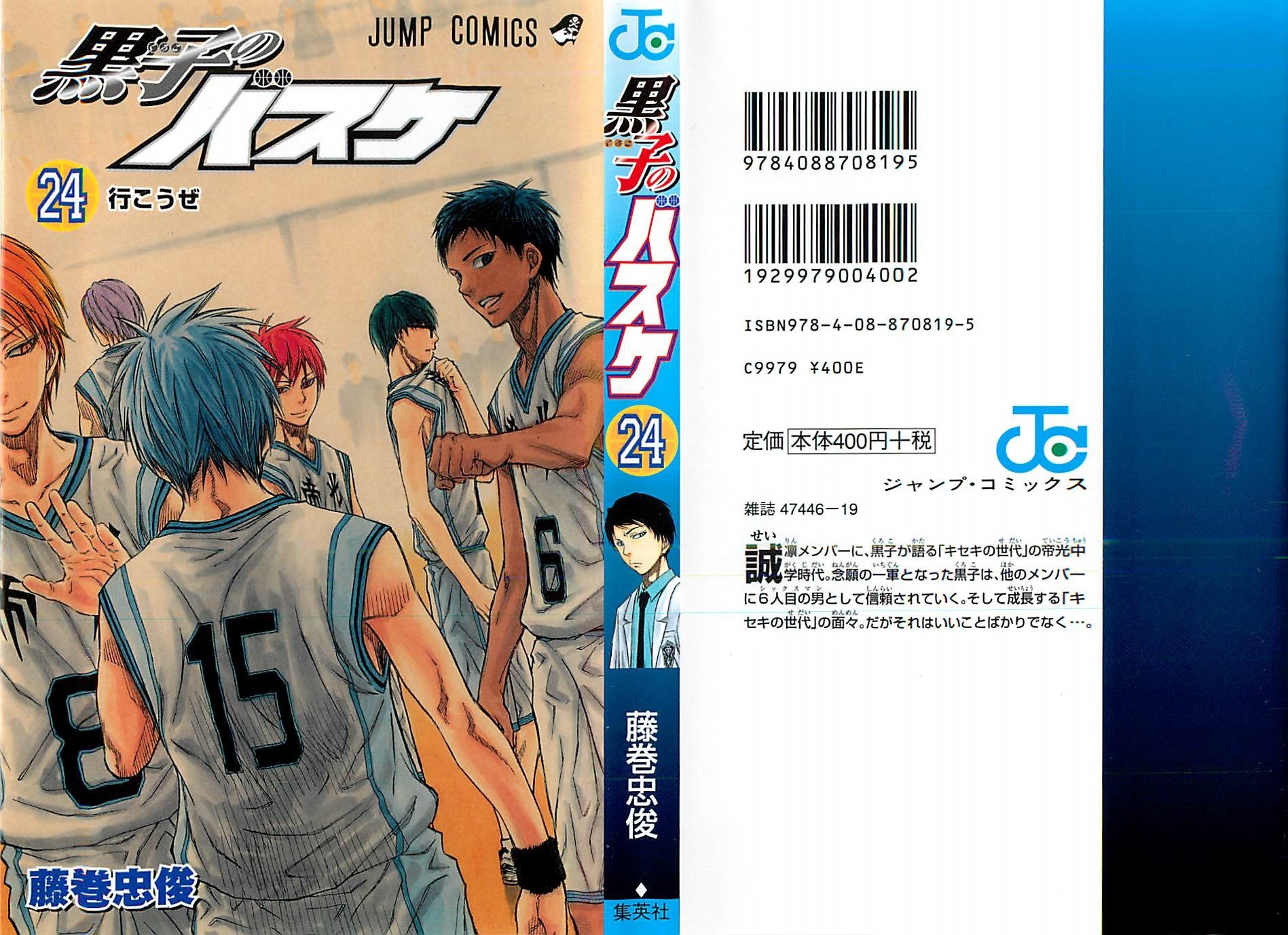 Kuroko no Basket Chapter 208 page 1 - Chapter 208: I'm Alright