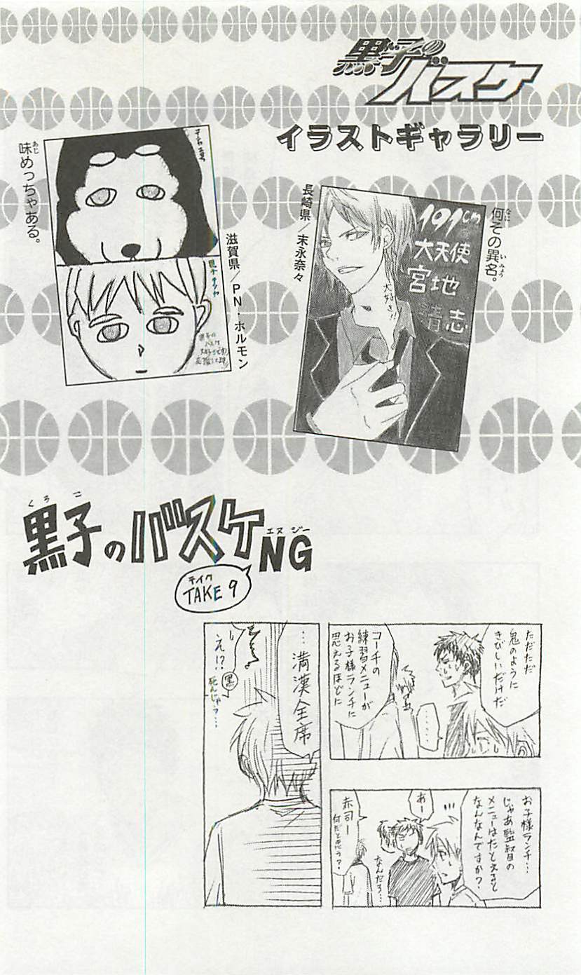 Kuroko no Basket Chapter 212 page 20 - Chapter 212: I Feel Like I Can't Lose