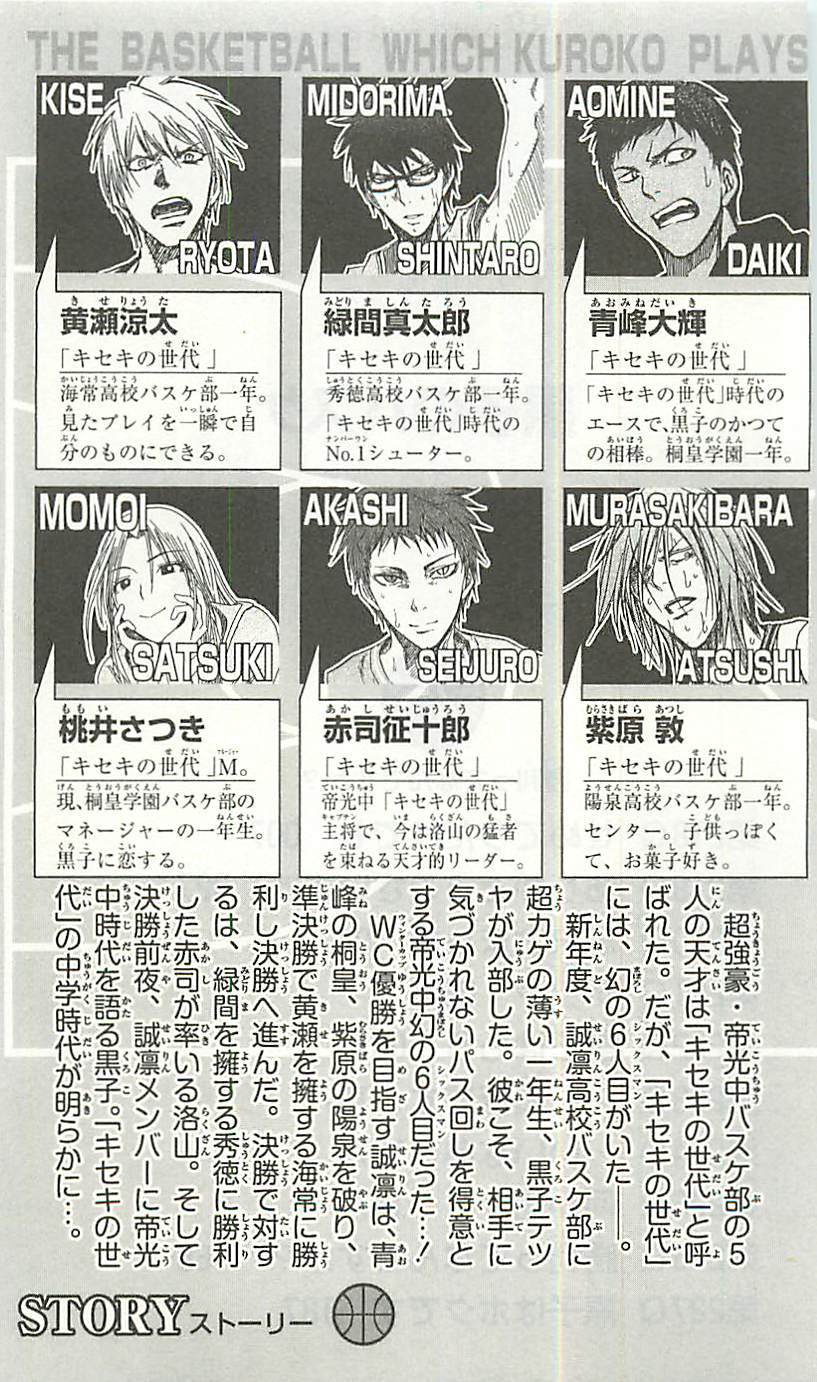 Kuroko no Basket Chapter 218 page 5 - Chapter 218: Even If It's Just For Now