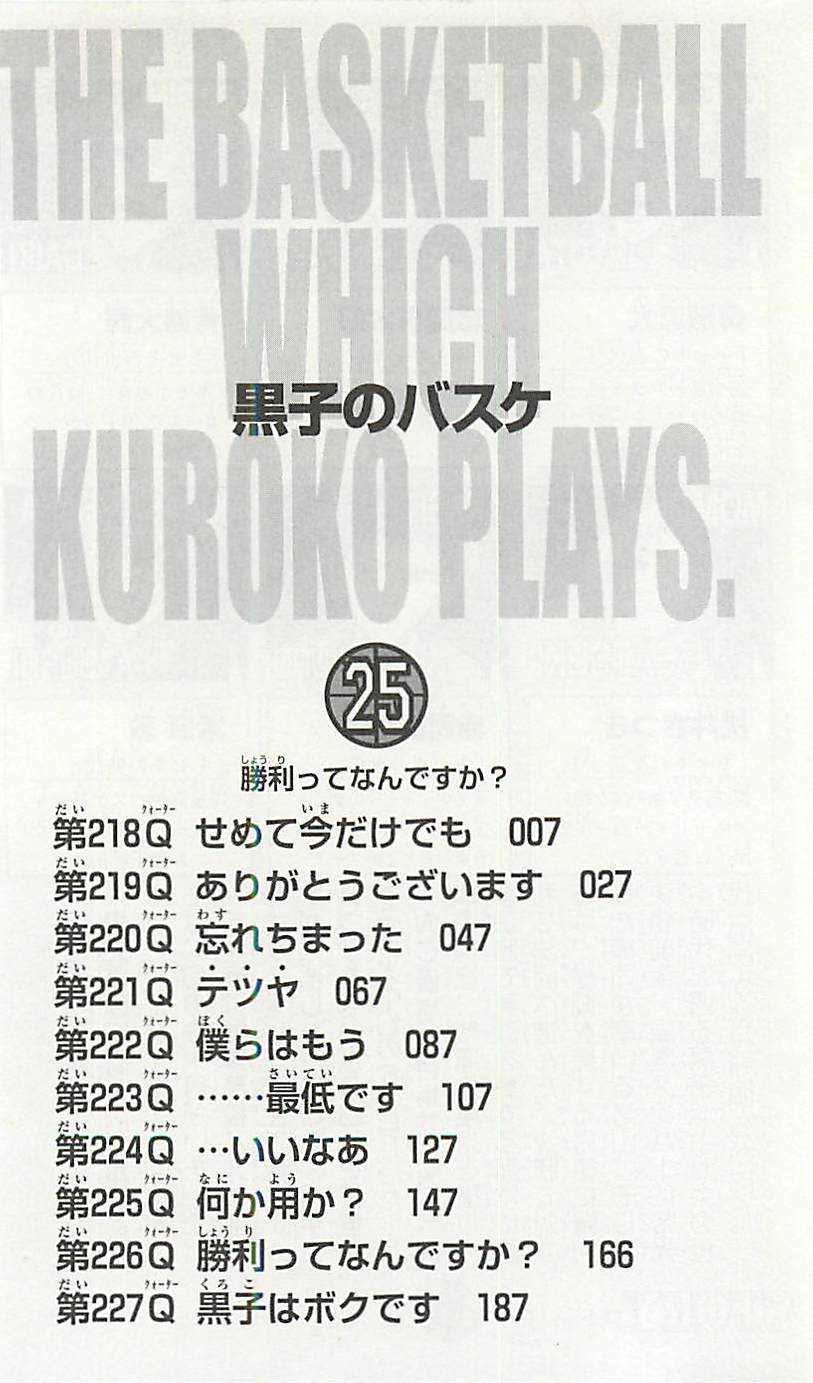 Kuroko no Basket Chapter 218 page 7 - Chapter 218: Even If It's Just For Now