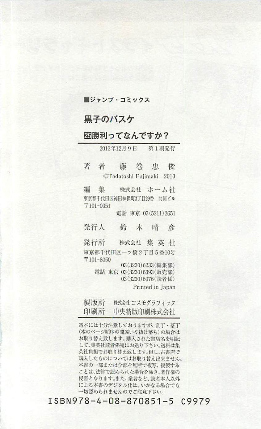 Kuroko no Basket Chapter 227 page 1 - Chapter 227: I am Kuroko