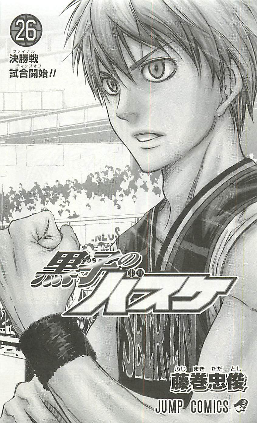 Kuroko no Basket Chapter 228 page 3 - Chapter 228: We've Been Friends This Whole Time!