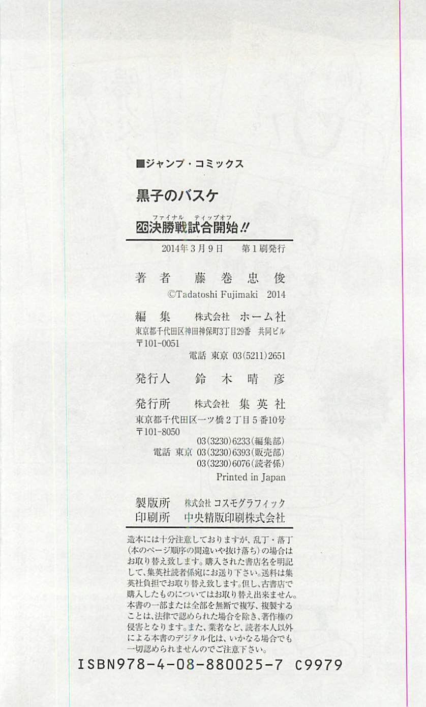 Kuroko no Basket Chapter 236 page 1 - Chapter 236: Has Been Broken...?!