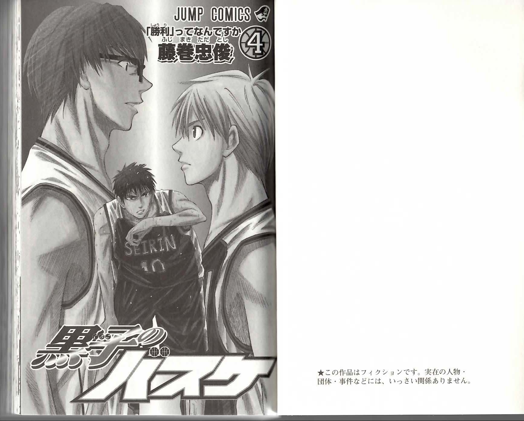 Kuroko no Basket Chapter 26 page 4 - Chapter 26: It Would Be a Problem