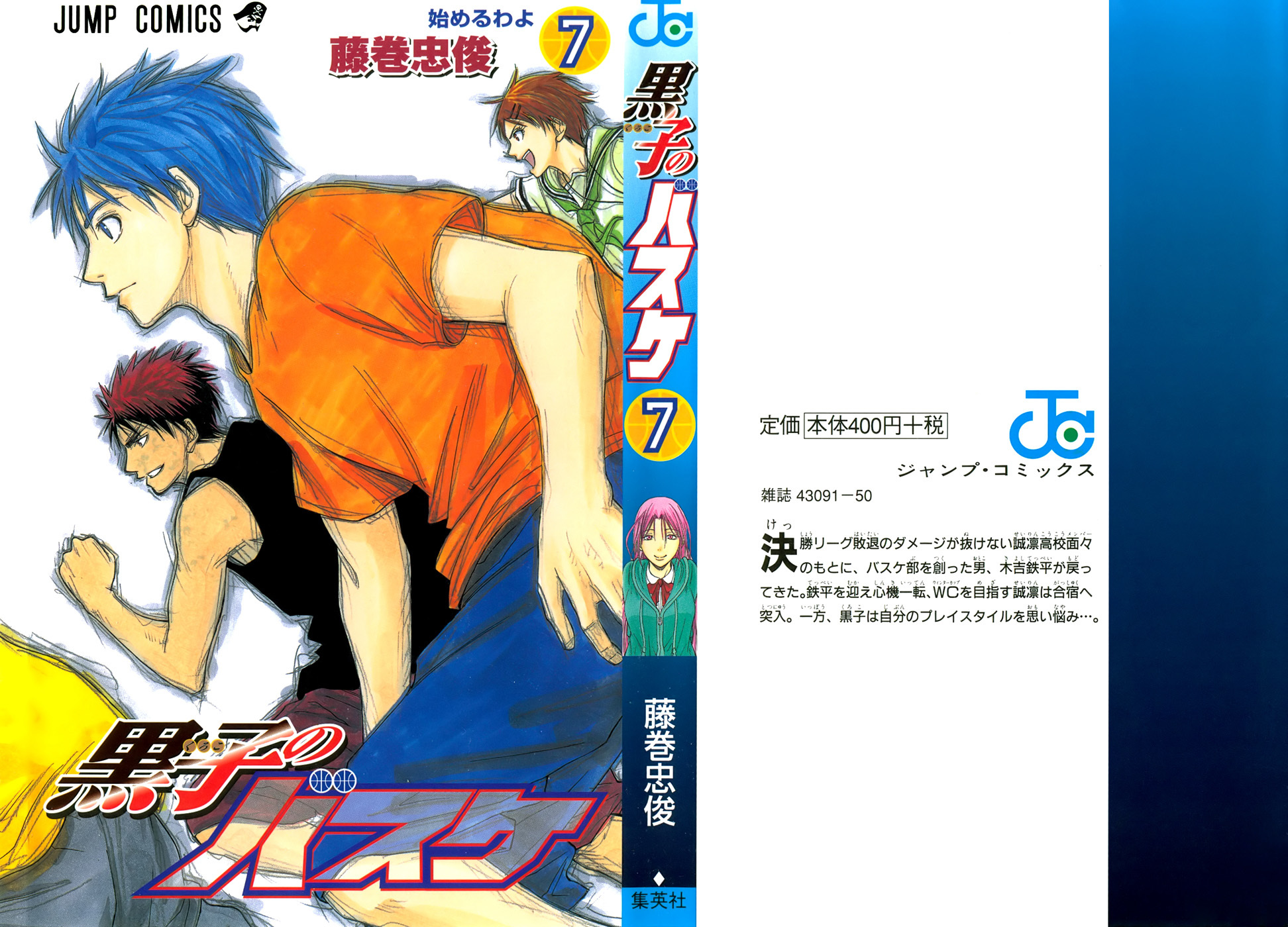 Kuroko no Basket Chapter 53 page 2 - Chapter 53: Who Are You?