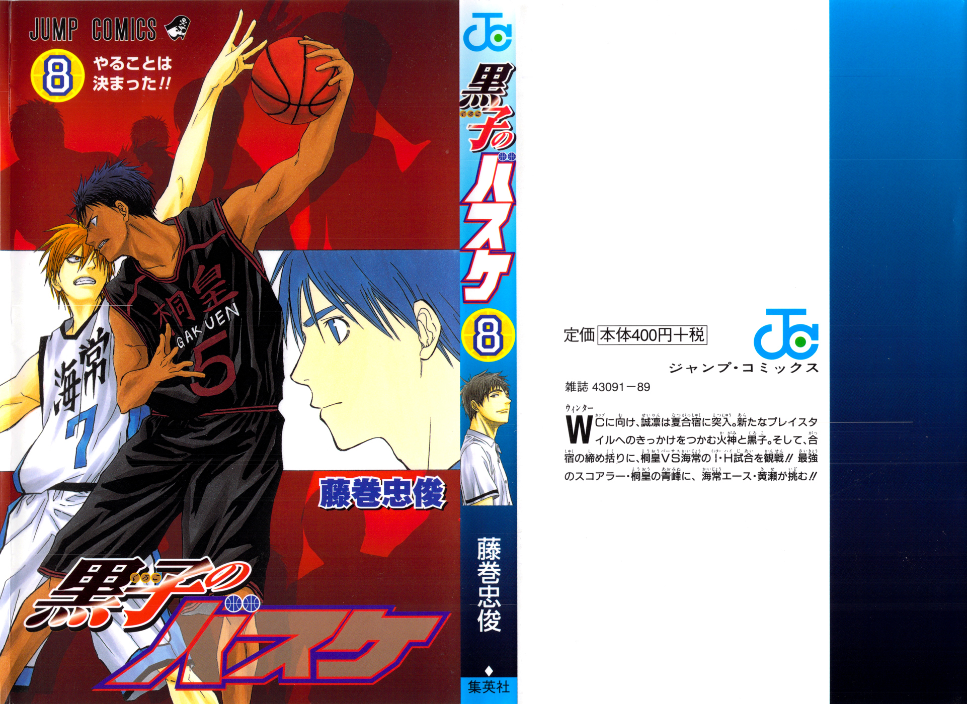Kuroko no Basket Chapter 62 page 2 - Chapter 62: I Know What I Have to Do!!