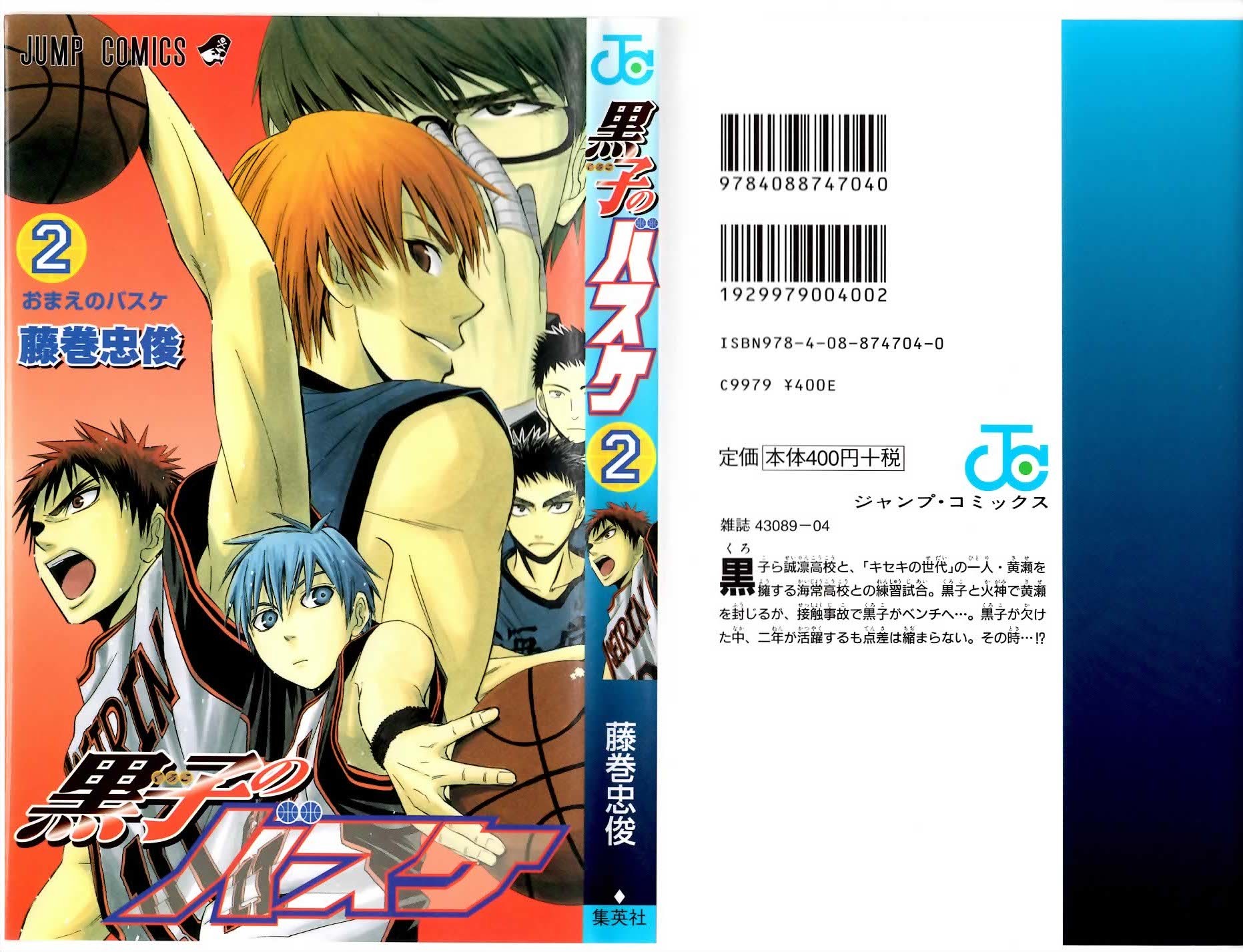 Kuroko no Basket Chapter 8 page 1 - Chapter 8: I am Going