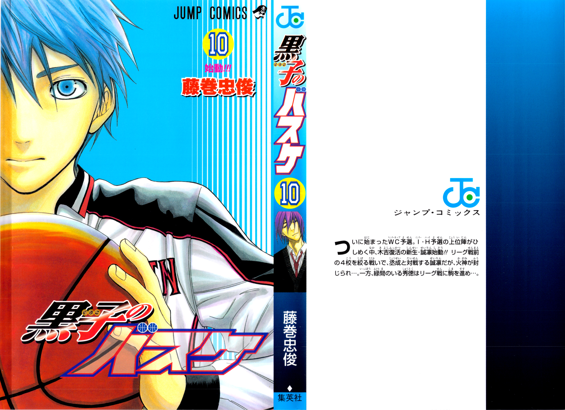 Kuroko no Basket Chapter 81 page 2 - Chapter 81: Engine On!!!