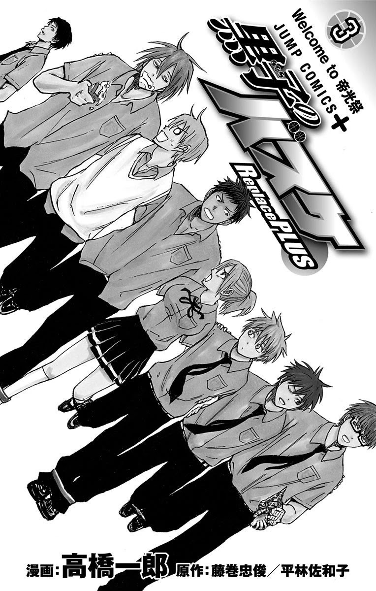 Kuroko no Basuke - Replace Plus Chapter 10 page 5 - Chapter 10: Welcome to Teiko Festival (Part 1)