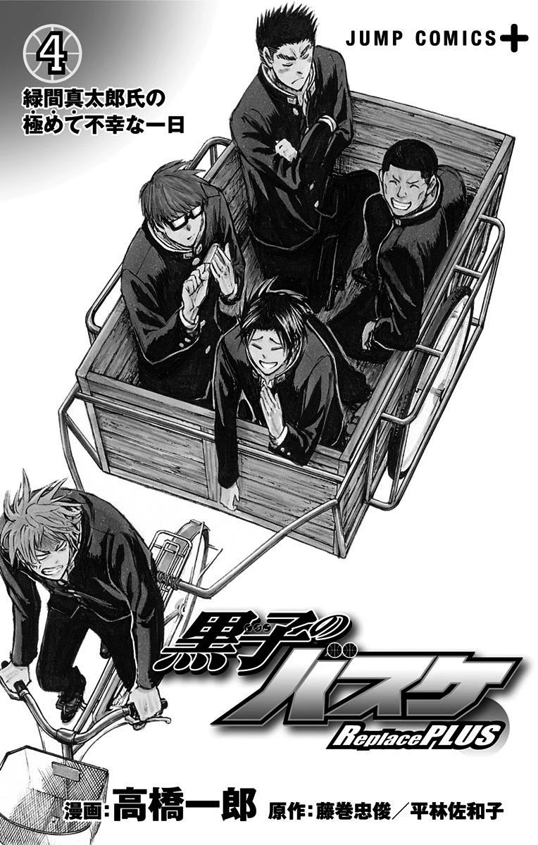 Kuroko no Basuke - Replace Plus Chapter 16 page 4 - Chapter 16: Welcome to Teiko Festival (Part 7)