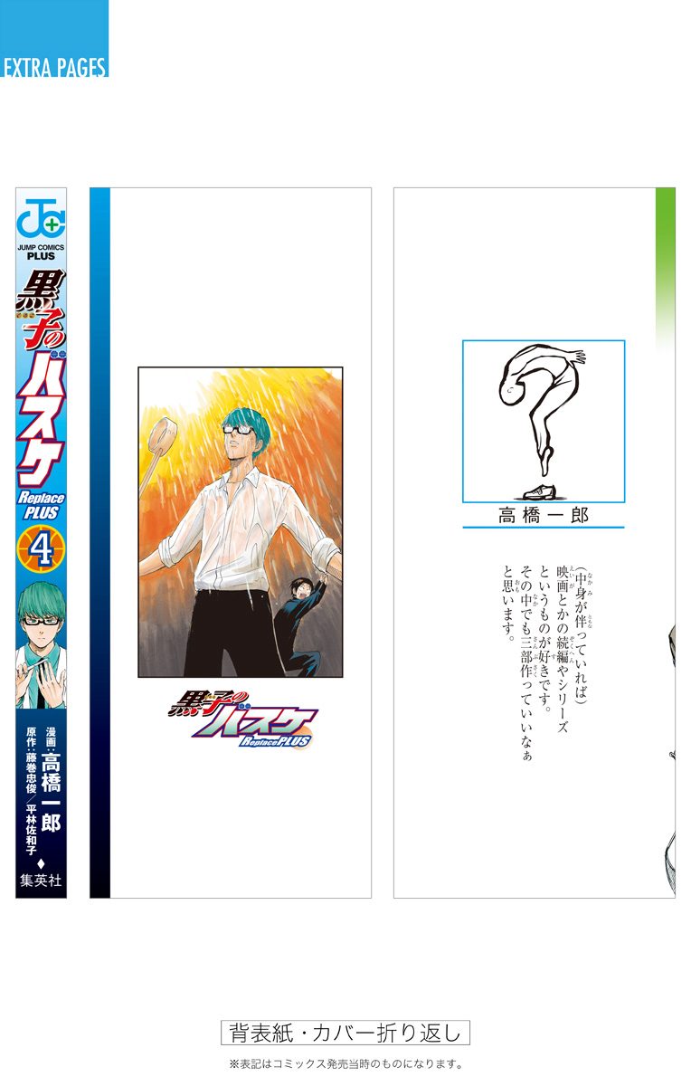 Kuroko no Basuke - Replace Plus Chapter 18.4 page 19 - Chapter 18.4: How was the Miracles' Expedition