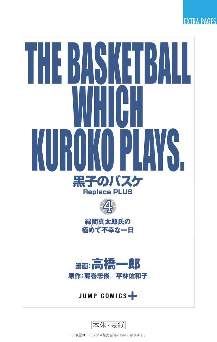 Kuroko no Basuke - Replace Plus Chapter 18.4 page 20 - Chapter 18.4: How was the Miracles' Expedition