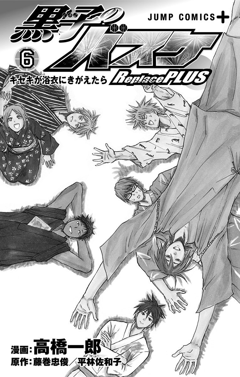 Kuroko no Basuke - Replace Plus Chapter 22 page 2 - Chapter 22: When the Miracles Change to Yukatas (part 1)