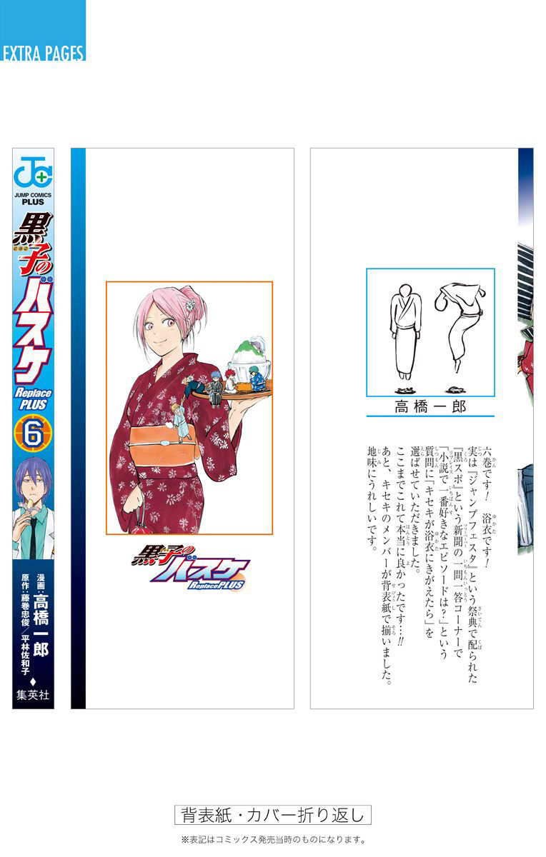Kuroko no Basuke - Replace Plus Chapter 24.5 page 27 - Chapter 24.5: Extras