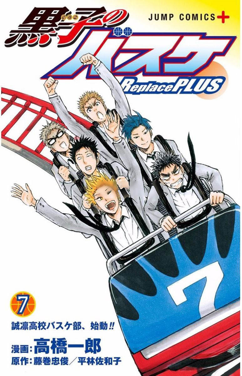 Kuroko no Basuke - Replace Plus Chapter 25 page 1 - Chapter 25: Seirin High School Basketball Club, Get Started!! (1)