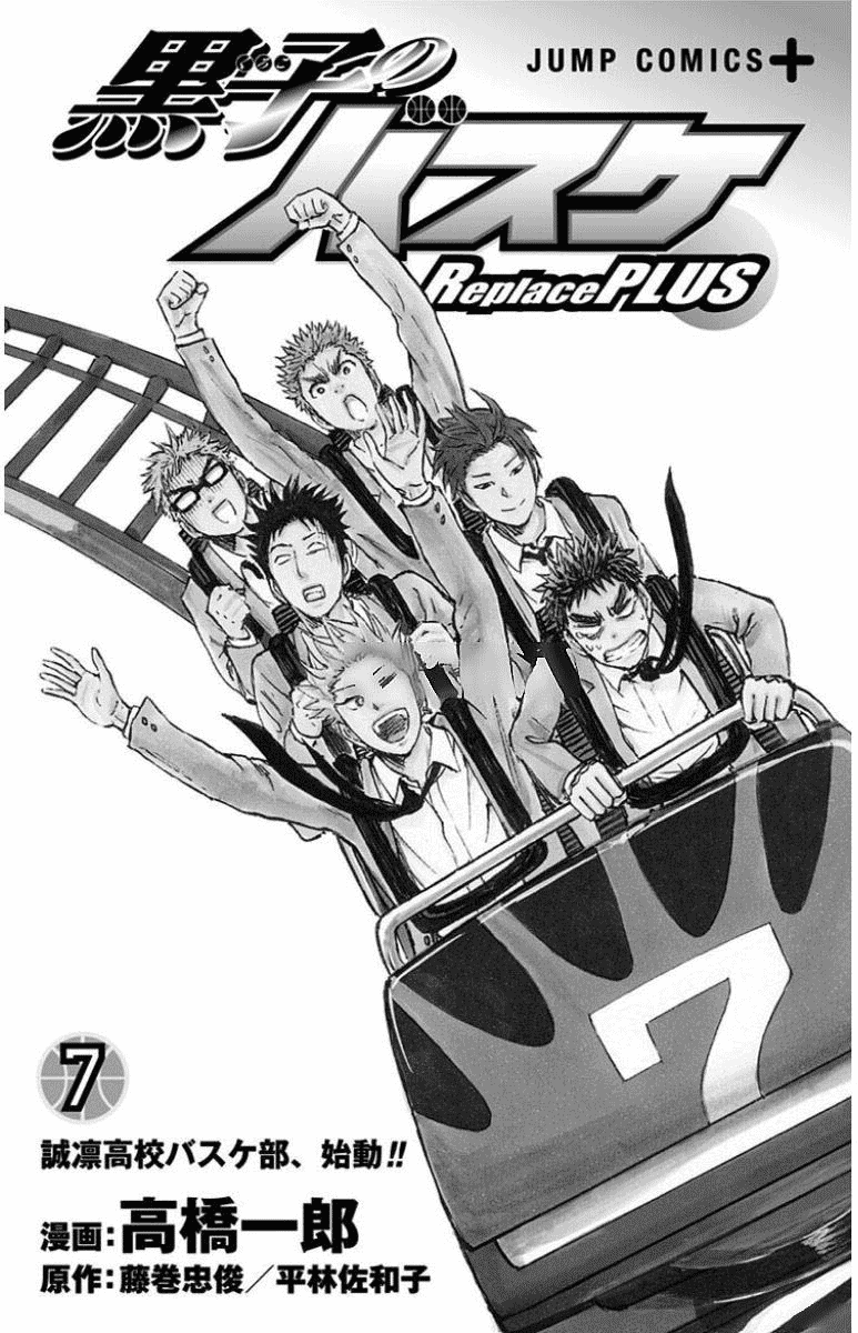 Kuroko no Basuke - Replace Plus Chapter 25 page 4 - Chapter 25: Seirin High School Basketball Club, Get Started!! (1)
