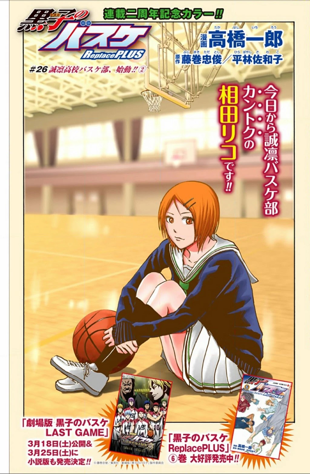 Kuroko no Basuke - Replace Plus Chapter 26 page 2 - Chapter 26: Seirin High School Basketball Club, Get Started!! (2)